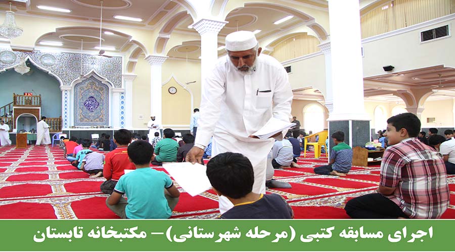 مسابقات کتبی بین مکتبخانه ها 2