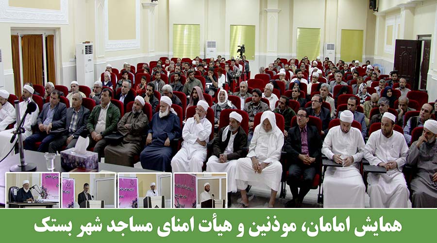 همایش امامان و موذنین مساجد شهر بستک
