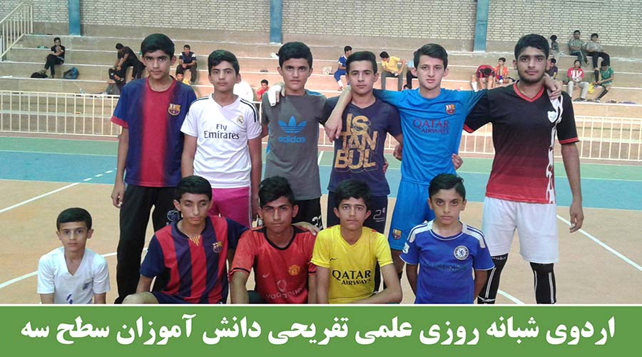 اردوی دانش آموزان سطح سه 4