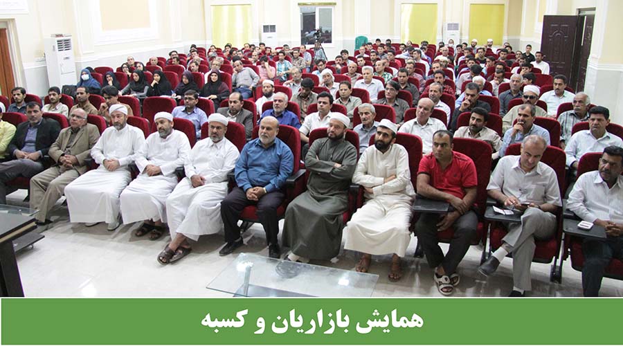همایش بازاریان و کسبه بستک 2