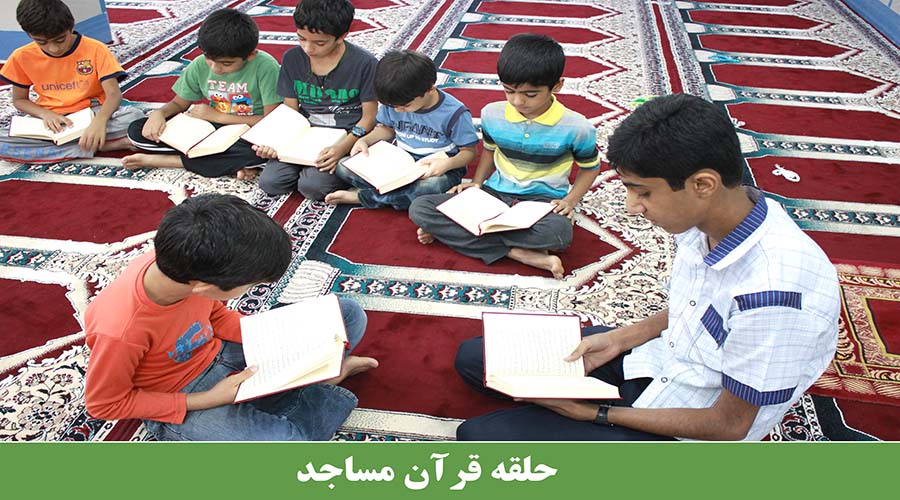 حلقه قرآن مساجد 3