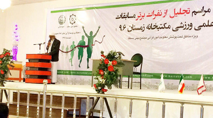 مراسم تجلیل از نفرات برتر مسابقات علمی ورزشی مکتب زمستان ۹۶ ویژه مناطق تحت پوشش مجتمع دینی بستک1