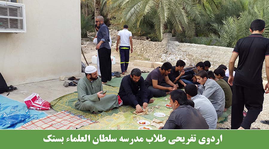 اردوی تفریحی طلاب مدرسه سلطان العلماء 2
