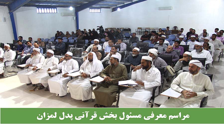 معرفی مسئول بخش قرآنی پدل لمزان