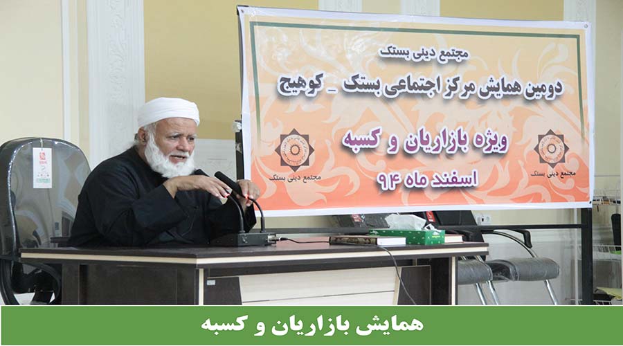 همایش بازاریان و کسبه بستک