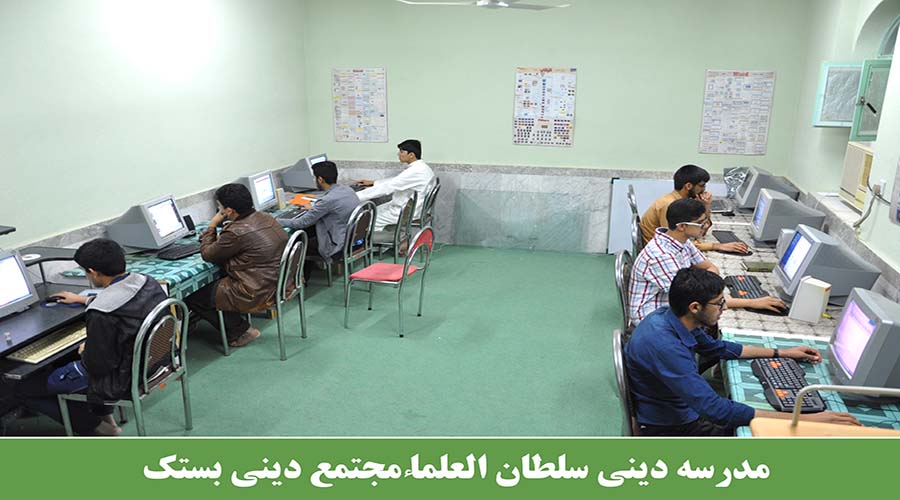 مدرسه سلطان العلماء مجتمع دینی بستک 2