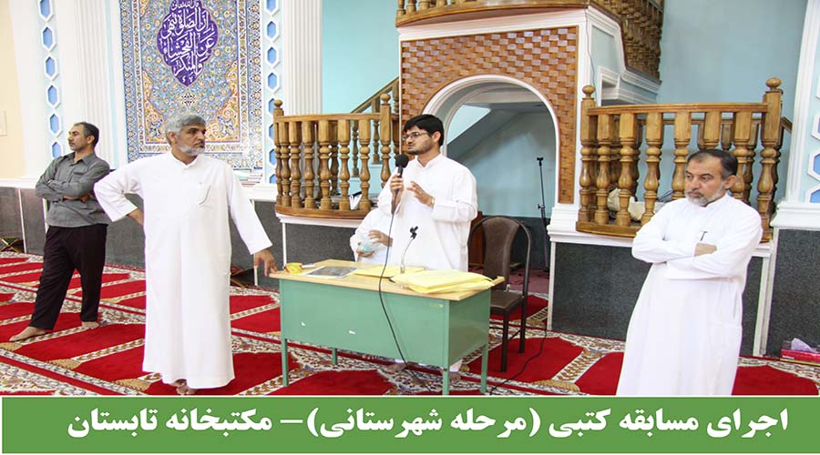 مسابقات کتبی بین مکتبخانه ها