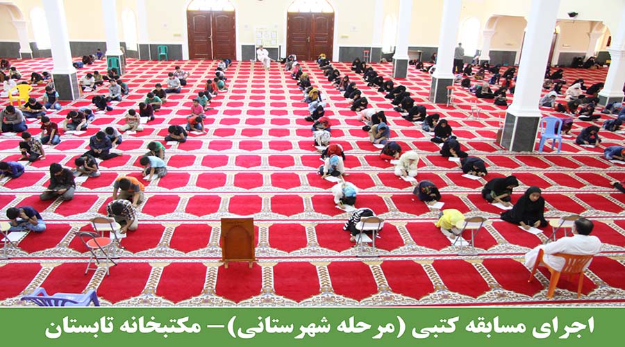 مسابقات کتبی بین مکتبخانه ها 3
