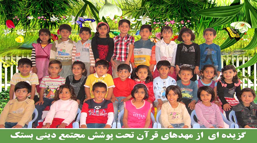 مهدهای قرآن تحت پوشش مجتمع دینی بستک 3