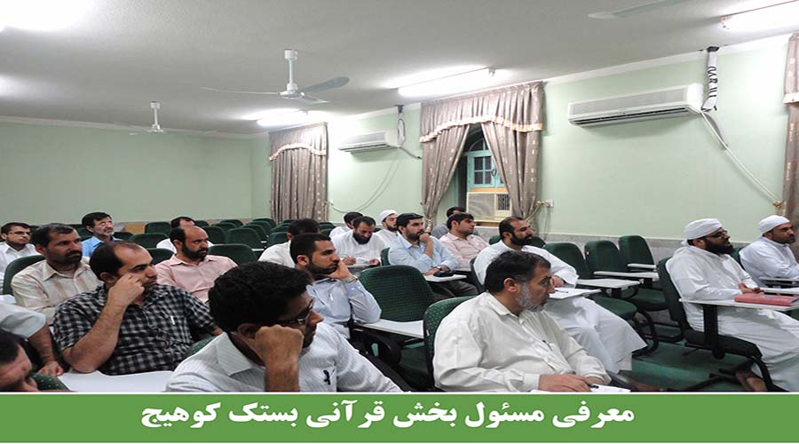 معرفی مسئول بخش قرآنی بستک کوهیج