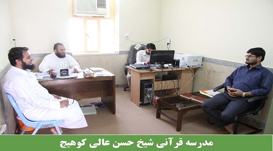 مدرسه شیخ حسن عالی کوهیج
