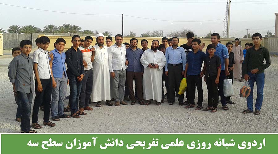 اردوی دانش آموزان سطح سه 3