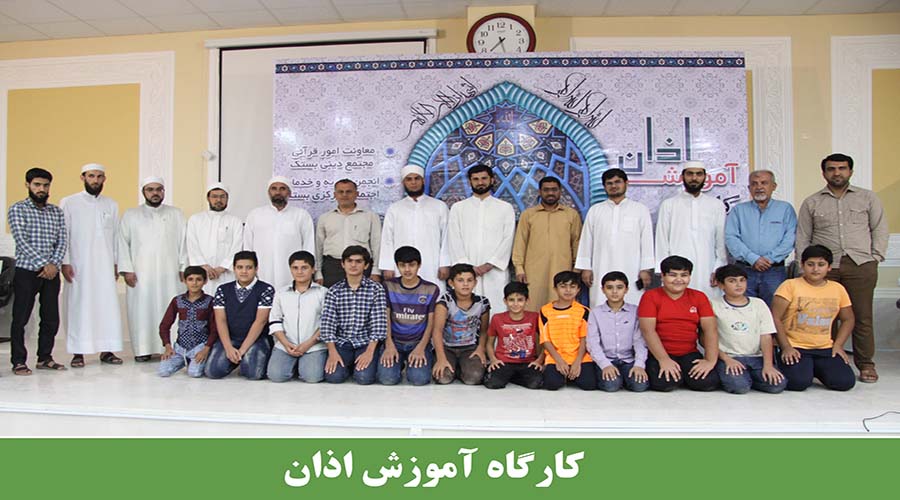 کارگاه آموزش اذان 2