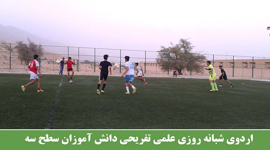 اردوی دانش آموزان سطح سه 2