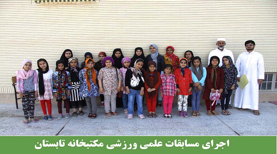 مسابقات علمی ورزشی مکتبخانه ها