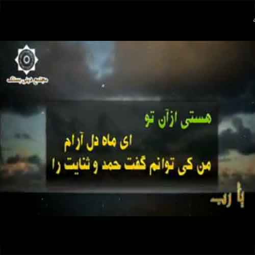 یا رب